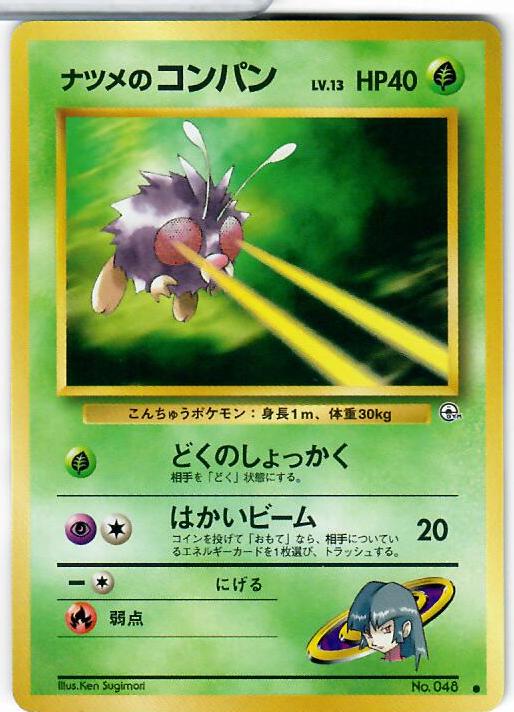 Sabrinas Venonat #048 - Common